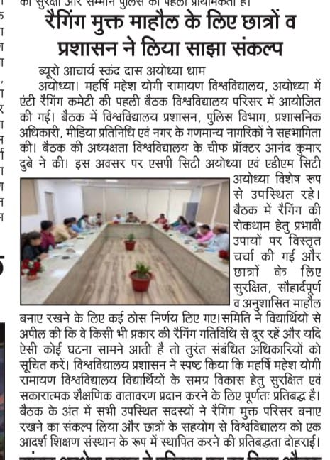 रैगिंग मुक्त माहौल के लिए छात्रों व प्रशासन ने लिया साझा संकल्प