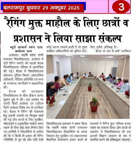 रैगिंग-मुक्त माहौल के लिए छात्रों व प्रशासन ने लिया साझा संकल्प