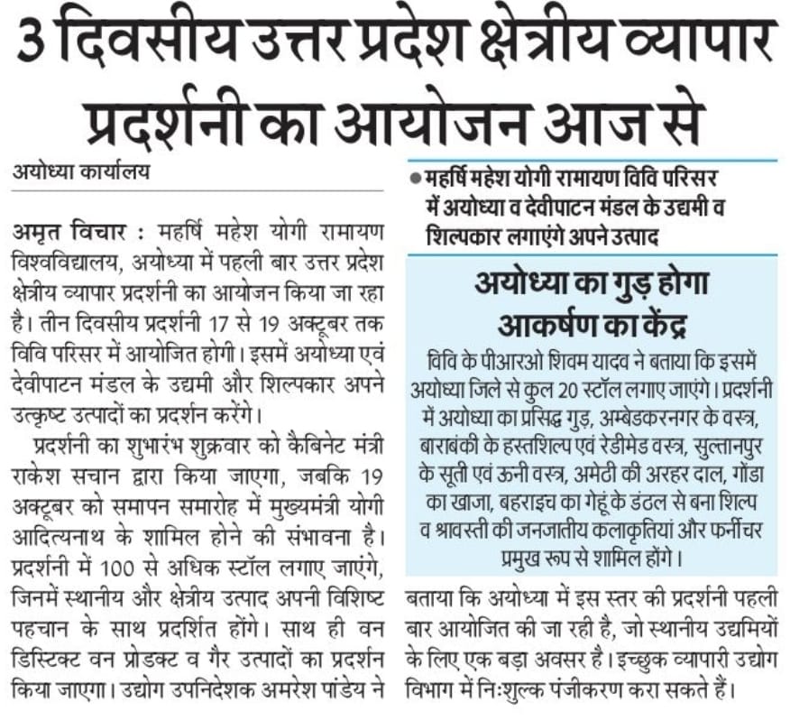 3 दिवसीय उत्तर प्रदेश क्षेत्रीय व्यापार प्रदर्शनी का आयोजन आज से