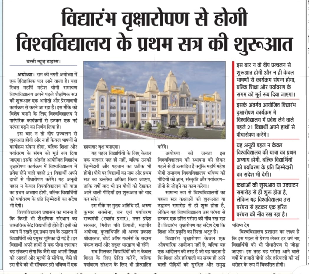 🌿📚 विद्यारंभ व वृक्षारोपण 🌿📚