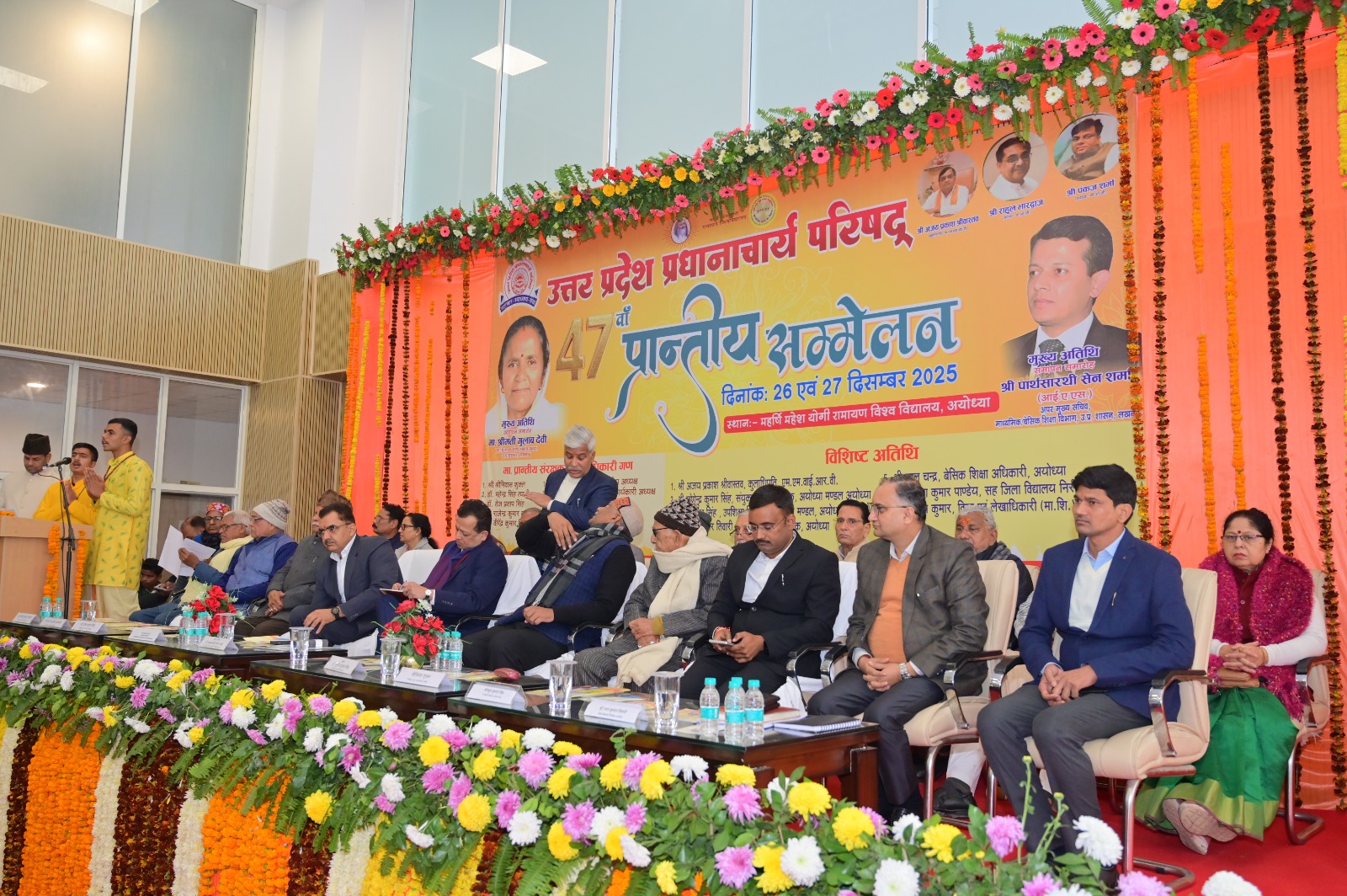 उत्तर प्रदेश प्रधानाचार्य परिषद का 47 वां सम्मेलन समारोह